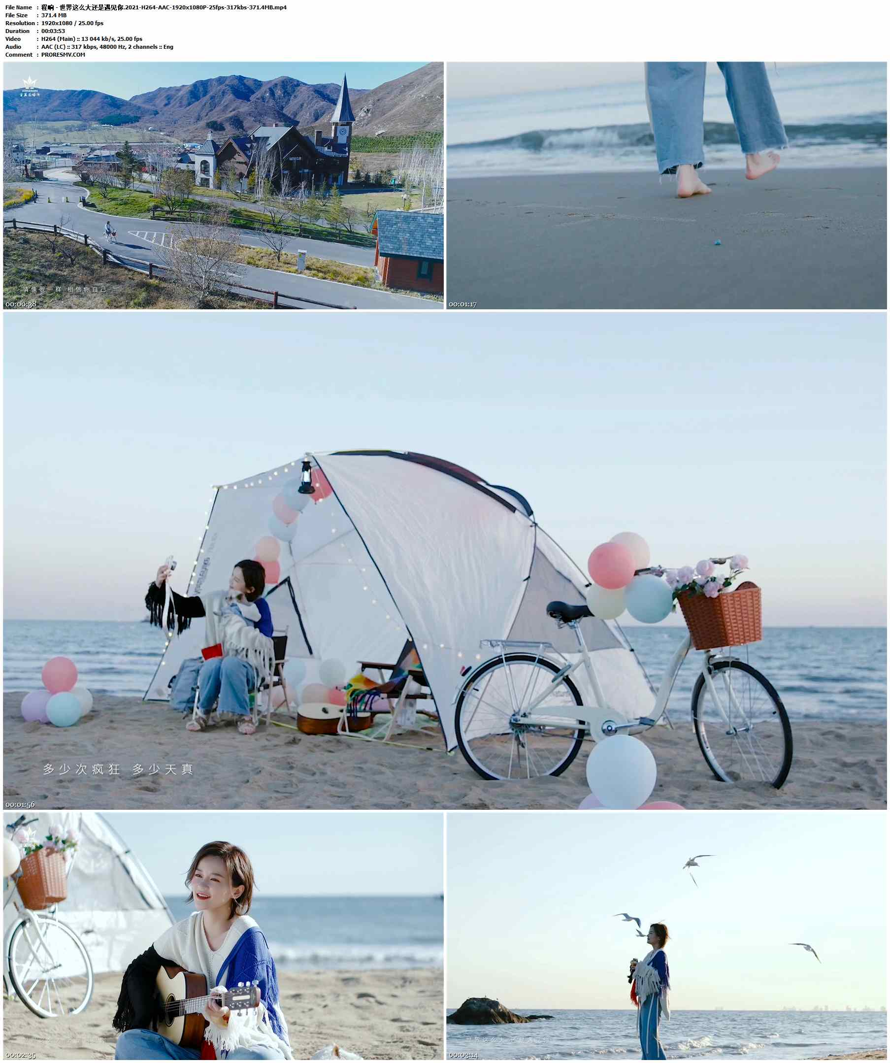 程响 - 世界这么大还是遇见你.2021-H264-AAC-1920x1080P-25fps-317kbs-371.4MB官方MV_高清MV